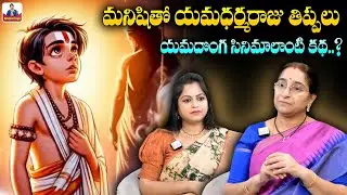 Ramaa Raavi 2026 Best Fun Story || Latest Stories in Telugu | Ramaa Raavi Bedtime Stories || SumanTV