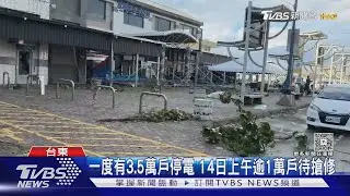 慘! 台東市區樹倒.電線掉落 機車倒整排｜TVBS新聞 @TVBSNEWS01