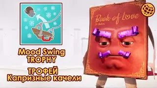 It Takes Two Mood Swing trophy | It Takes Two трофей Капризные качели