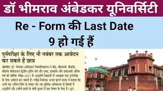 Agra university re form last date  | dbrau re exam form last date | @FantasyRiskyCovert1