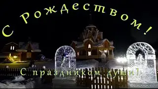 Поздравление РОЖДЕСТВОМ Фёдор
