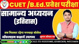 CUET B.Ed history class  CUET B.Ed History Online Class History CUET B.Ed history class Lecture 01