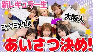 【念願】新しく選抜生になったゆきなの挨拶を考えるはずがアノ先輩が今回も大暴走...WWWWWWW