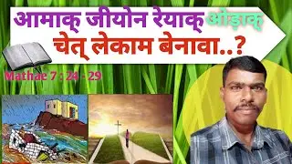 Bar Lekan Rehet'/Manwa Jiyon Re 🚹🌳Santhali Bible Massage |Pyarelal Marandi Massage #bible #massage