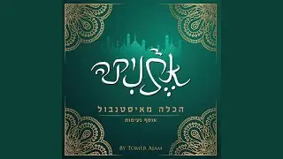 מחרוזת פריד אל אטרש