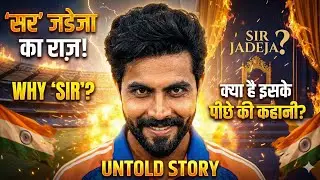 😱 Why Do We Call Ravindra Jadeja Sir | Ravindra Jadeja Ko Sir Kyu Bolte Hai
