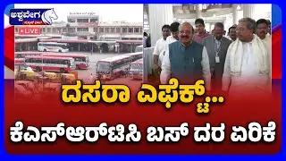 KSRTC Mysore Route Ticket Price Increase 2025 | 