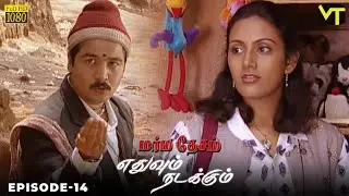 Marmadesam | Edhuvum Nadakkum | Episode 14 | Naga | K. Balachander | @VisionTimeTamil