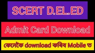 How to Download SCERT D.el.ed Admit Card| SCERT D.el.ed Admit Card