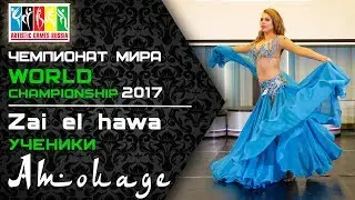 Zay el hawa belly dance │ARTISTIC GAMES РОЗА ХУТОР 2017