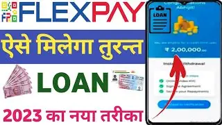 Flexpay Loan Kaise le 2023। Flexpay Personal Loan App। Flexpay Instant Credit Line Upto 2 lakh