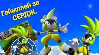 ГЕЙМПЛЕЙ ЗА СЕРДЖ В SONIC DASH🙂