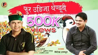 LATEST GARHWALI  SONG 2020. FUR UDIJA GHENDUDI. VIRENDRA RAJPUT.RANGRA PRODUCTION.MUKESH RANGRA
