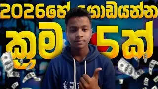 2026 දී Online සල්ලි හොයන්න පුළුවන් සුපිරි ක්&zwj;රම 5ක්! | Tested Methods That Actually Work