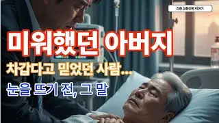 의식 불명 아버지에게 아들이 매일 했던 말