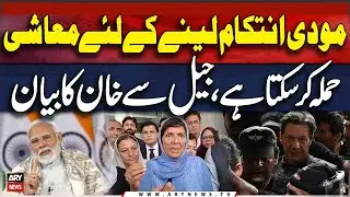 Pak India War - Modi May Launch Economic Attack for Revenge - Imran Khan's Statement from Jail