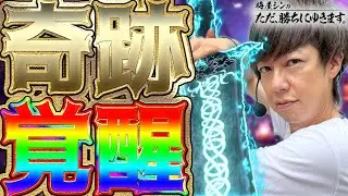 【立ち回り系パチスロ実践番組】～梅屋覚醒！大奇跡回！！～ ただ、勝ちにゆきます#56《梅屋シン》[必勝本WEB-TV][[パチスロ][スロット]