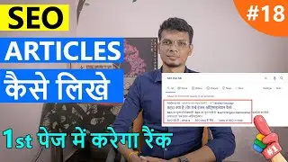 आर्टिकल कैसे लिखते है - How to Write SEO Friendly Article in 2021