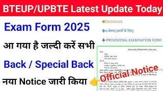 Bteup Odd Sem Exam Form 2025 | Bteup Back & Special Back Form 2025 |  Bteup Exam Form Kaise Bhare 