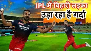 IPL में बिहार का लड़का उड़ा रहा है गर्दा | Akash Deep Biography in Hindi | RCB Player Real Story