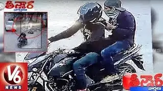 Chain Snatchers attack in Hyderabad | CCTV Visuals | Teenmaar News | V6 News