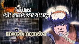 Chinese legend | old smoker | mouse monster | Tell a strange story .#china  #story #learning