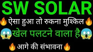 SW solar share ✅🔥 | SW solar share latest news today | SW solar share news | SW solar