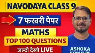 Navodaya class 9 MATHS | 7 February Navodaya CLASS 9 Maths | MATHS important questions | JNVST2026