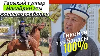ат сатылды тарыхый атты угунуздар