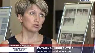02.09.2014 ПРЕРВАННЫЕ СТРОЙКИ