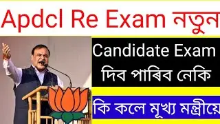 Apdcl Re exam notice today ||APDCL fresh re new candidate Re exam Post