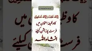 Wazifa for exam success|imtehan ma kamyabi ka wazifa|wazifa for first position in exam #crackexam