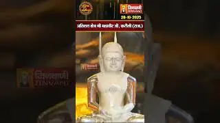 Shantidhara : अतिशय क्षेत्र श्री महावीर जी, करौली (राज.) | Karauli | Rajasthan | Jinvani Channel