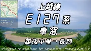 【車窓】上越線E127系 全区間走行音 越後中里→長岡 ≪GPS地図・バイノーラル録音≫