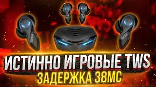 РЕАЛЬНО ИГРОВЫЕ TWS наушники - задержка 38 мс и цена 2000 рублей - обзор EKSA GT1