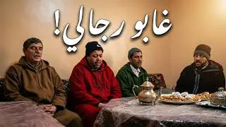 غابو رجالي لا عمي لا خالي - سي موسى والمجموعة حفظهم الله