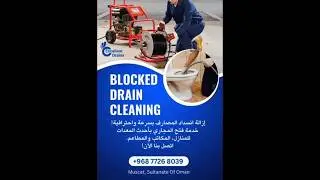 Hydro Jet Drain Unclogging Service & Super Plumber &mdash; Al Ansab, Muscat | فتح المجاري بالضغط العالي