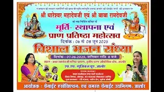 राजस्थानकीमरुधरा वीरभूमि तपोभूमि जनपदजालोर की ग्रेनाईट नगरी श्रीधारेश्वर महादेवजीएवंश्रीबाबारामदेवजी