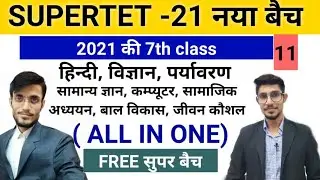 SUPERTET NEW BACTH || MODEL PAPER  14 || ALL SUBJECT CLASS || MOHIT SHUKLA