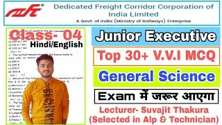 DFCCIL General Science Questions | DFCCIL General Science MCQ |DFCCIL General Science MCQ Class- 04