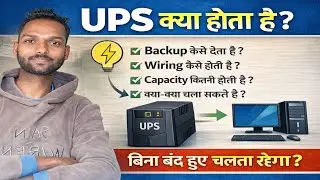 UPS क्या होता है? | UPS Computer Full Form | Working, Wiring, Capacity | Hindi