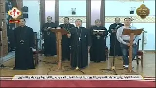 لحن فاى ايطاف انف - باكر خميس العهد - المعلم ابراهيم عياد وخوروس الكلية الاكليريكية