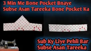 5 Minutes Me Bnaye Ghr Bethy Bone Pocket | With Sewing Everything Waris