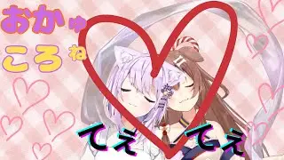 【#おかころ】おかゆ♡ころね♡てぇてぇ vol.1