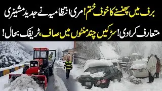 Fear of Being Trapped in Snow Ends: Murree Administration Introduces Modern Snow-Clearing Machinery