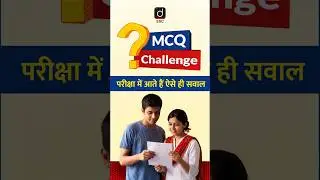 MCQ Challenge | Important Questions for SSC Exam | Drishti SSC #MCQChallenge #SSCExams