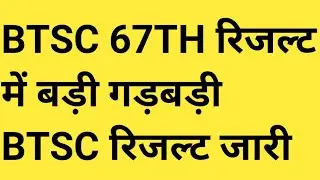 bstc result hua jari news