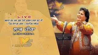 LIVE 🔴 LABH HEERA   / ਸਾਲਾਨਾ ਮੇਲਾ ਗੁੱਗਾ ਨੌਮੀ/ਦਰਬਾਰ ਬਾਬਾ ਬੂਟਾ ਸ਼ਾਹ ਜੀ / ਪਿੰਡ ਪੱਬਮਾ ਜਲੰਧਰ