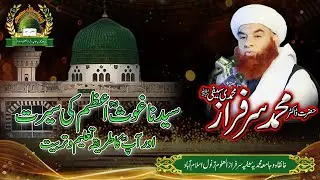 Biography and Teaching of Syedna Ghous Azam R.A | Khanqah Tarnol Sharif