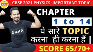 Most Important Question of Physics Class 12(Chapter Wise) II चाणक्यनीति 2.0 || ssp sir